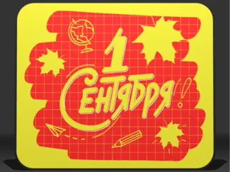 Light box - 1 September (Лайтбокс - с 1 сентября)