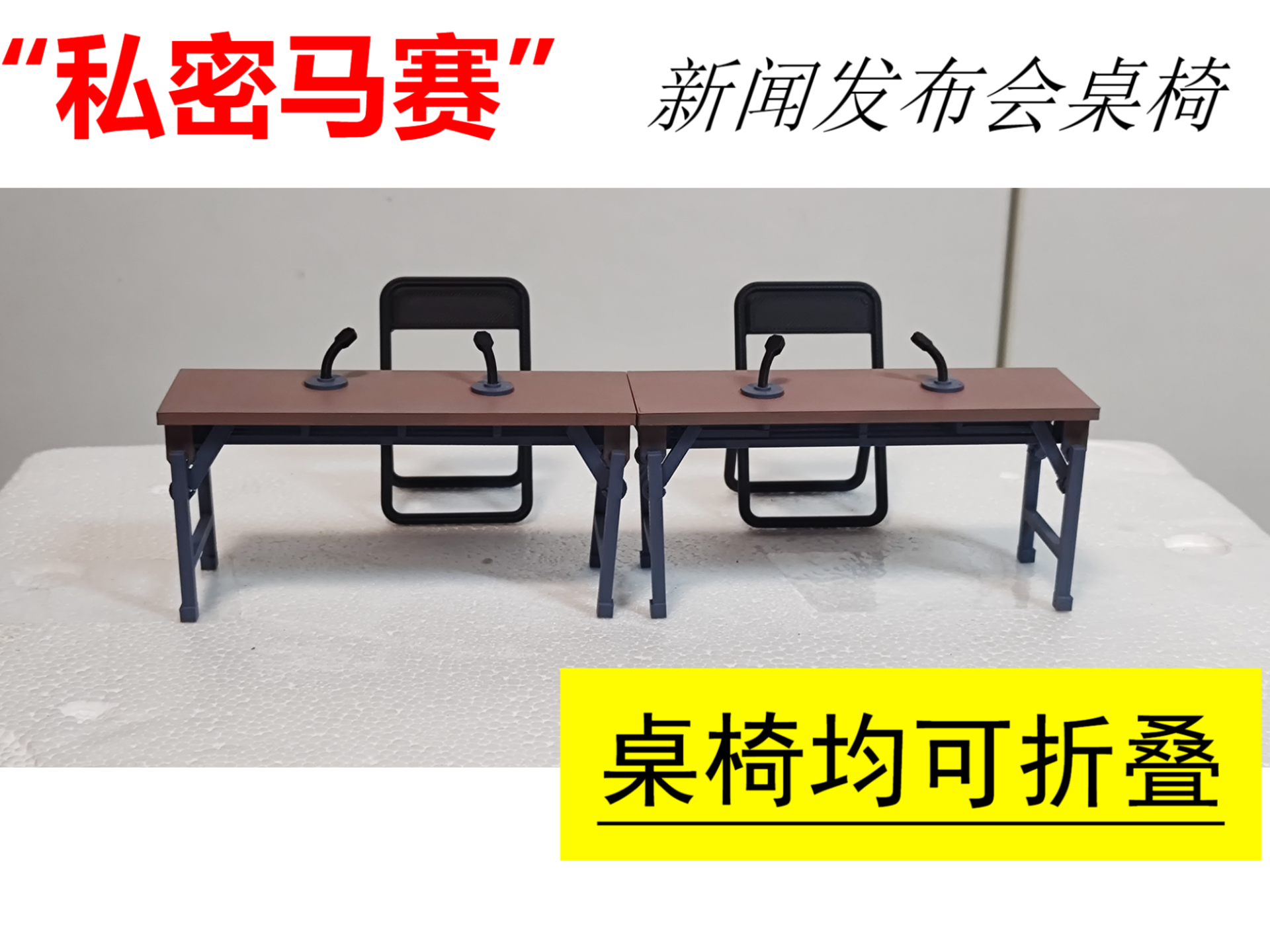 Miniatura 1 do modelo 3D 1/6/12私密马赛新闻发布会折叠桌椅