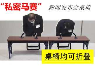 1/6/12私密马赛新闻发布会折叠桌椅
