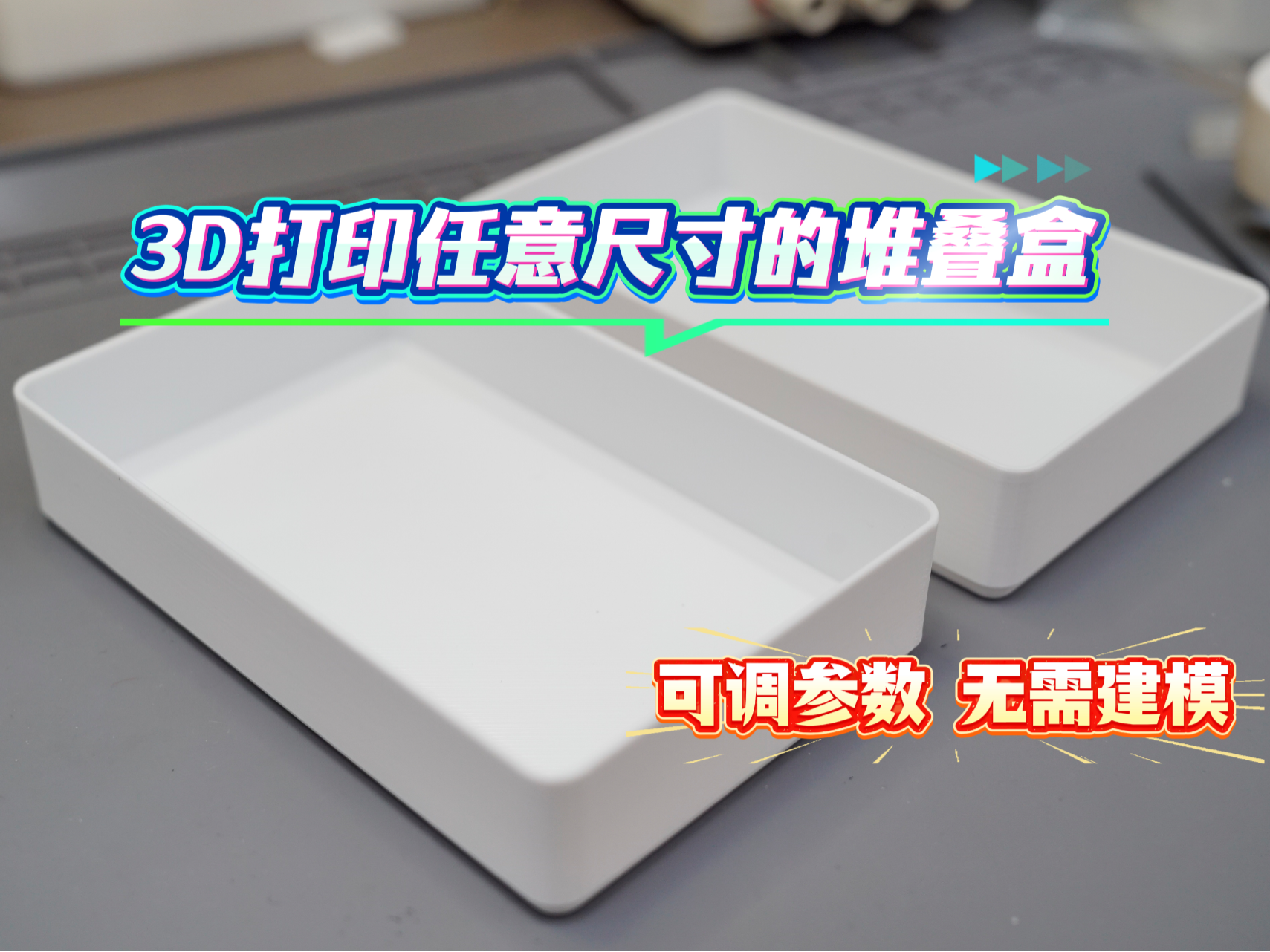 Miniatura 1 do modelo 3D 尺寸可随意修改，参数化的堆叠盒