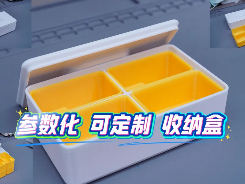 尺寸可随意修改，参数化的堆叠盒