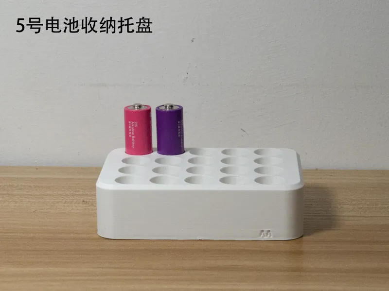 5号电池收纳托盘