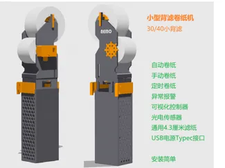 小型背滤鱼缸卷纸机，海缸智能自动滤布机，4.3厘米滤纸