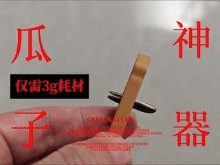 瓜子神器