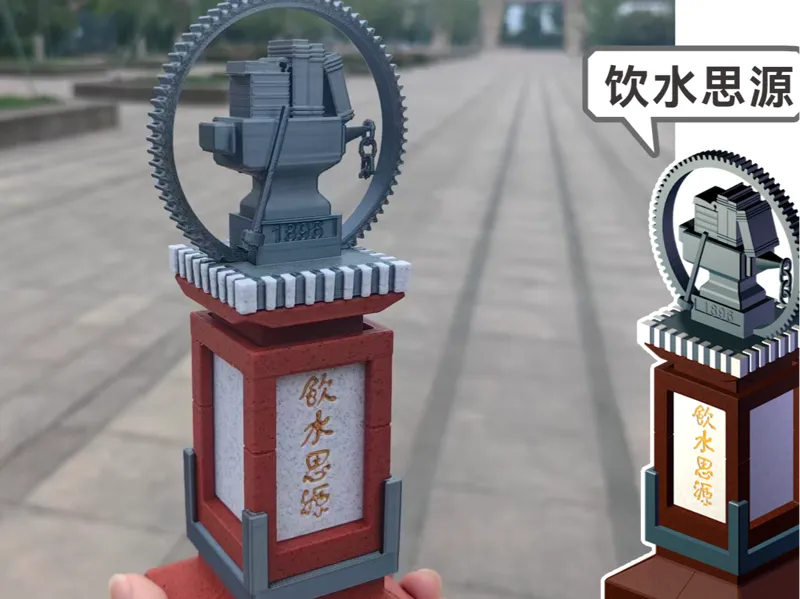 饮水思源碑 仙交版·超还原!