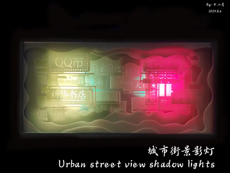 城市街景影灯 Urban street view shadow lights