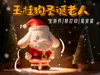 Cinnamoroll Santa