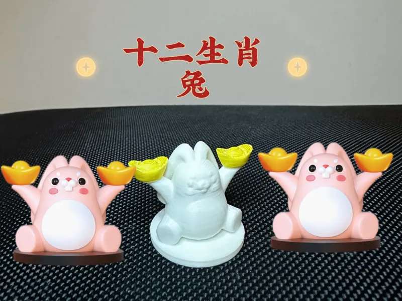 十二生肖送元宝系列—兔（一体打印/无支撑/3g/10分钟)