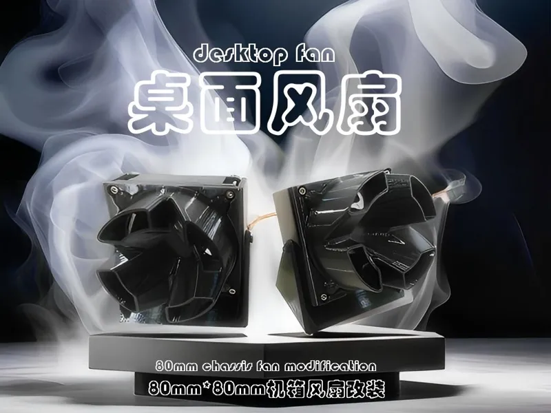 80mm可换嘴桌面风扇（桌面排烟机）