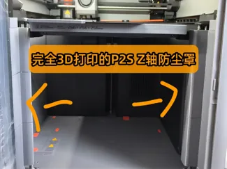 Z轴防尘防撞且完全3D打印!!!P2S适用!!!
