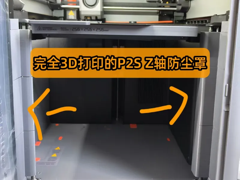 Z轴防尘防撞且完全3D打印！！！P2S适用！！！
