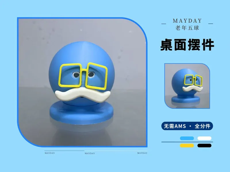 五月天冠佑球球老年版