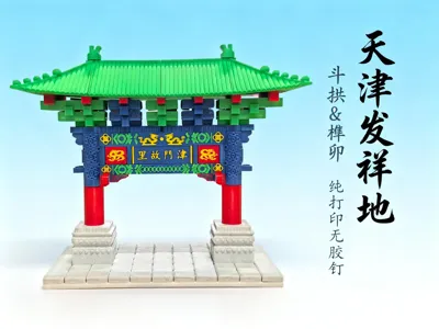 Jimenguli Archway Mortise and Tenon Dougong Bricks