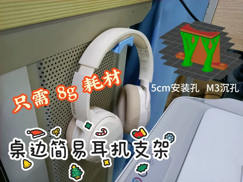 简易耳机桌边支架（5cm安装孔）