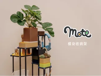 Mote Frame 桌面模块收纳架 - 中型