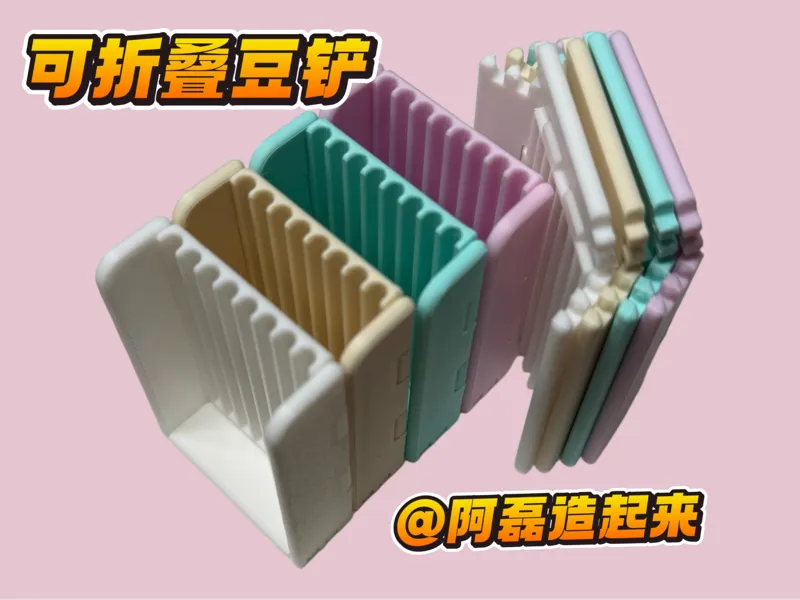 可折叠豆铲8道120颗豆