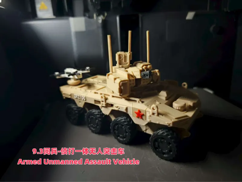 9.3阅兵,侦打一体无人突击车(组装无需胶水,车轮,炮塔可动)