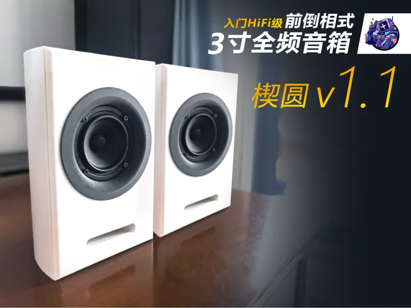 3-inch Full-Range Speaker - Wedge Round