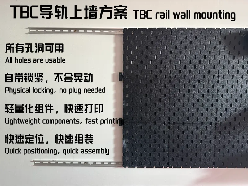 洞洞板上墙方案-TBC导轨 挂墙方案 自锁紧 全孔洞可用 简易安装