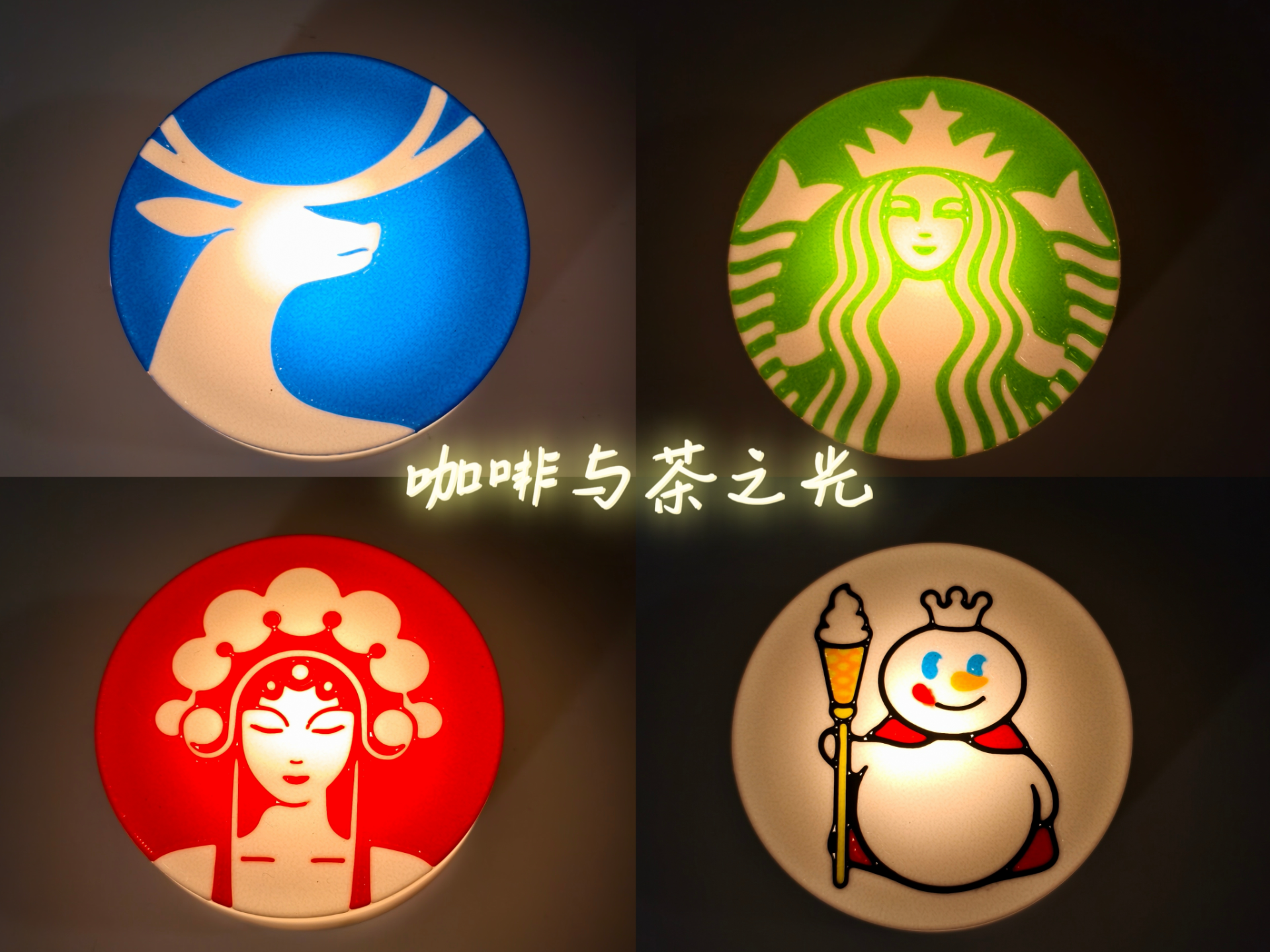 咖啡与茶之光（拍拍灯）