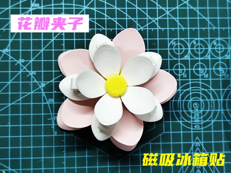 花瓣夹子冰箱贴