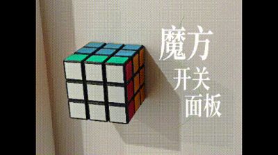 Type 86 Rubik's Cube Switch Panel Decoration - Modified Rotary Switch