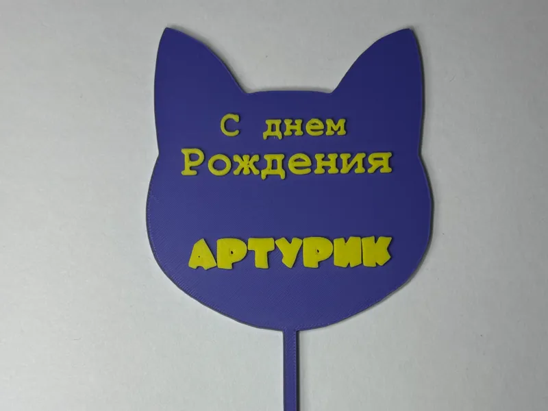 Topper cat | Топпер кот