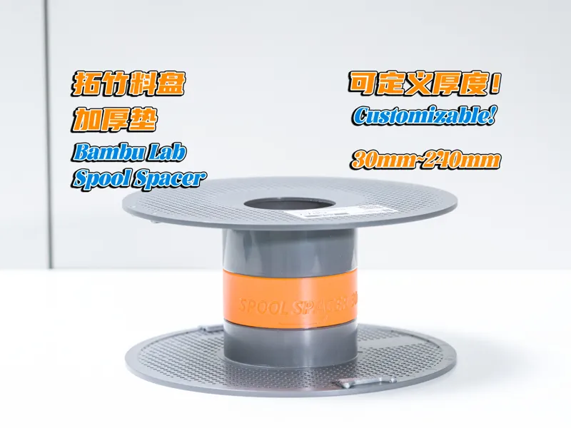 可定制厚度的拓竹料盘加厚垫！可以安装更大尺寸的耗材！完美支持原装料盘！