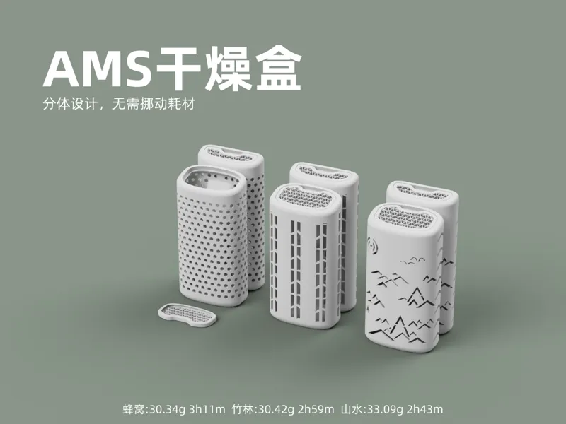 AMS干燥盒