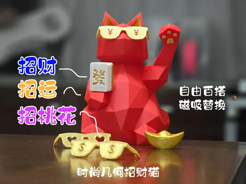 招财/招运/招桃花-时尚版招财猫