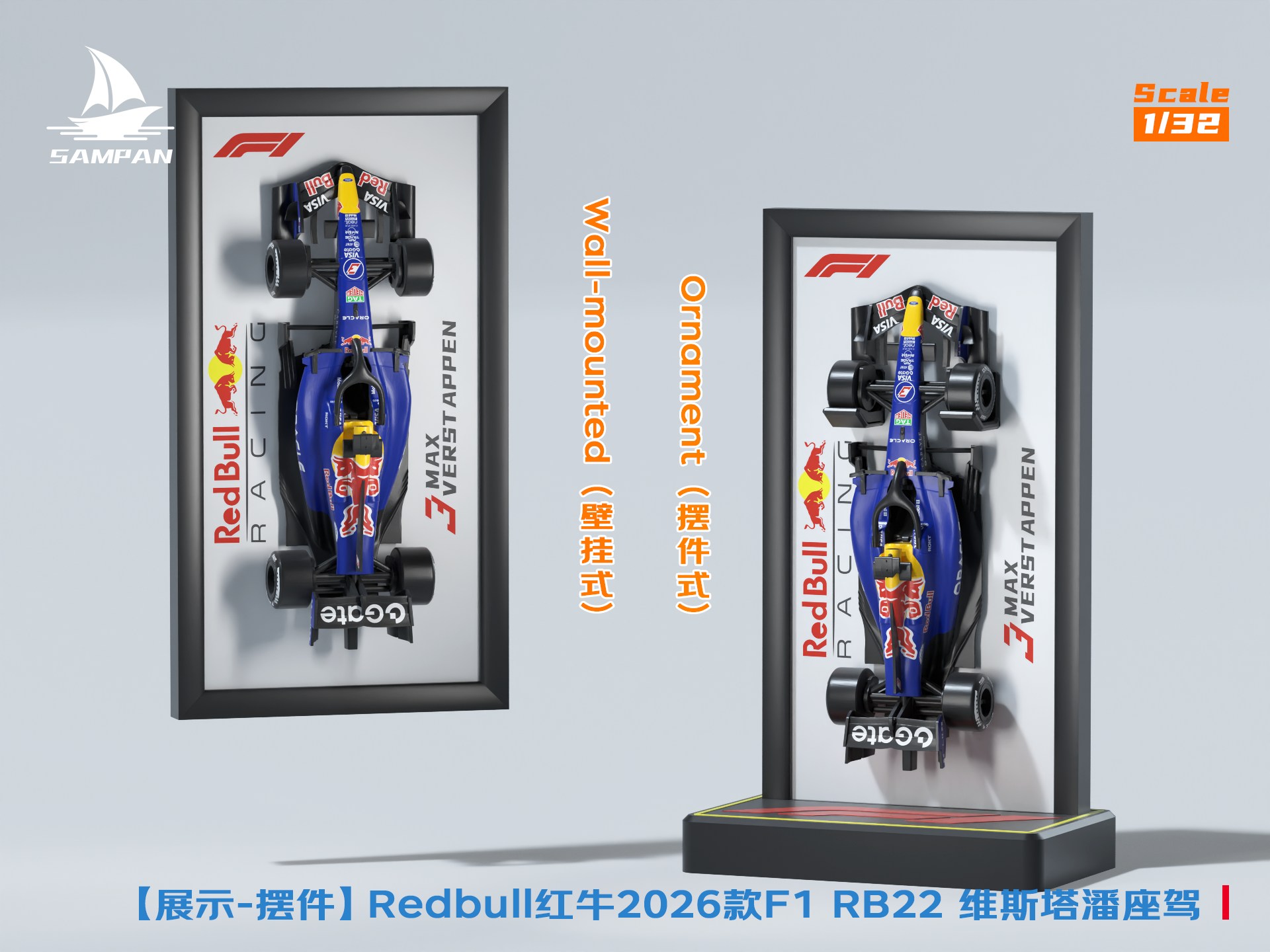 【汽车摆件】32比例红牛F1赛车模型立体相框 车模展示画框 陈列展示架 带铭牌背景板 组装桌面摆件