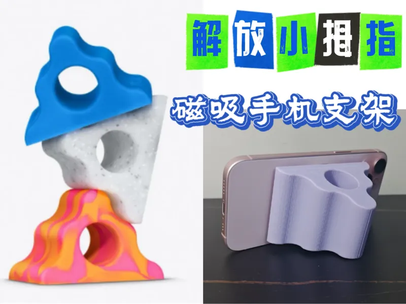 磁吸手机支架  手机手托 解放小拇指