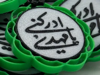 Ya Mahdi - Islamic Name Ornament
