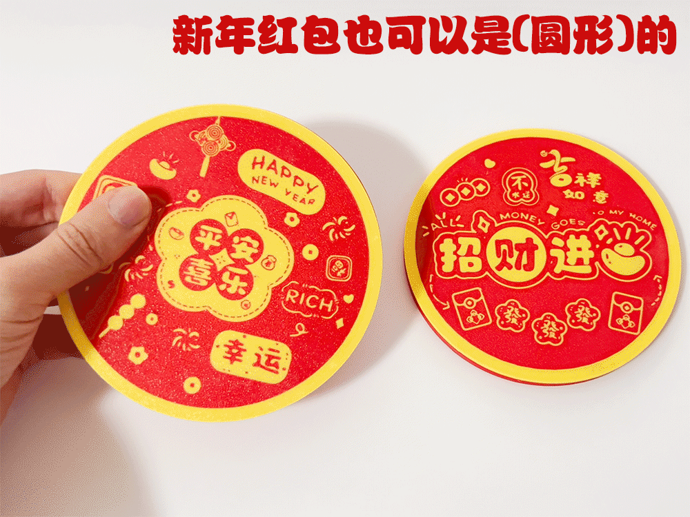 2026新年红包