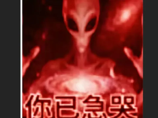 你已急哭外星人表情包摆件