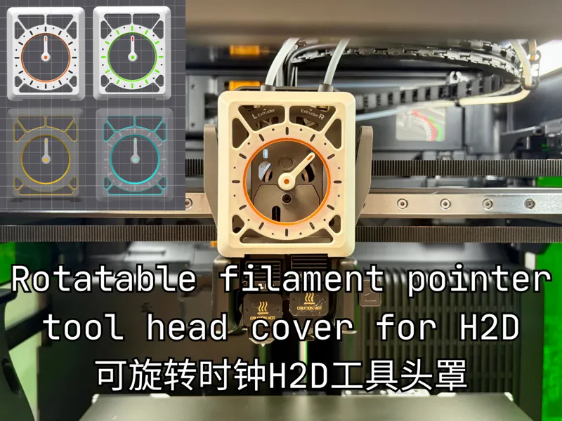 可旋转时钟工具头罩 tool head cover H2D