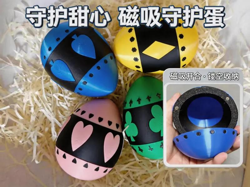 守护甜心·守护蛋·磁吸开合·内可放置小物品