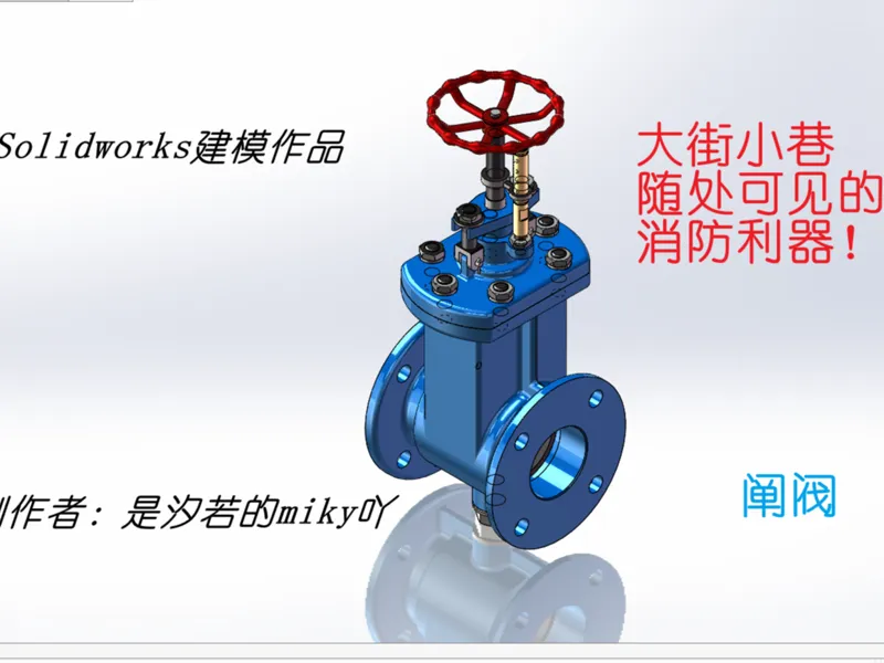 华东区第7届大学生cad应用技能竞赛-机械三维试卷——阐阀
