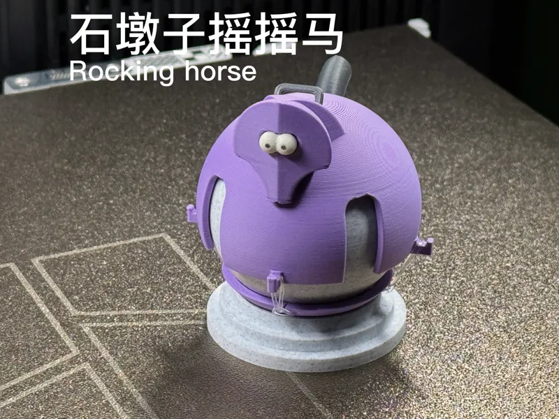 石墩子摇摇马