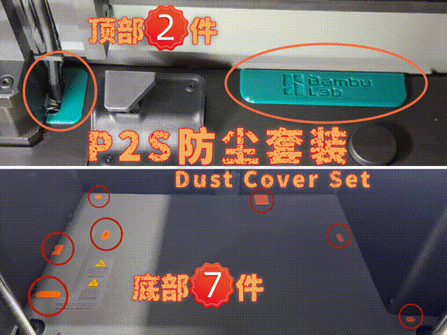 X2D/P2S防尘盖套装