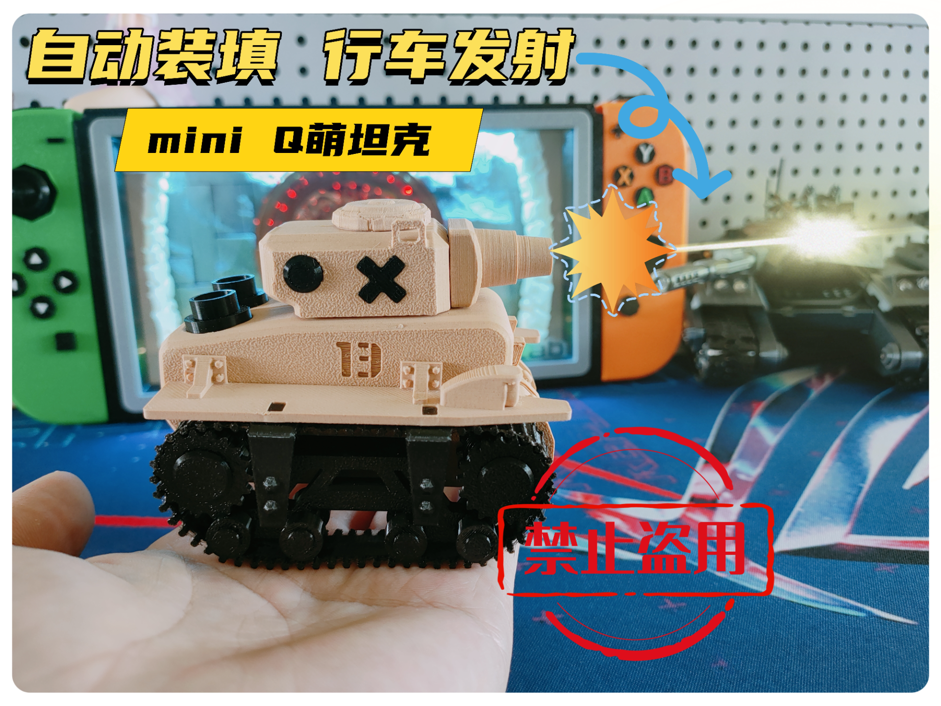 自动装填，行车发射，mini Q萌坦克