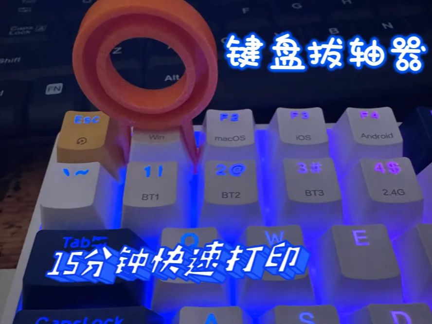 键盘拔键帽-键帽拨出