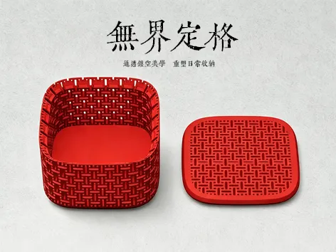 无界定格 镂空透气盒