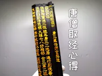 唐僧取经心得《八识规矩颂》 竹简