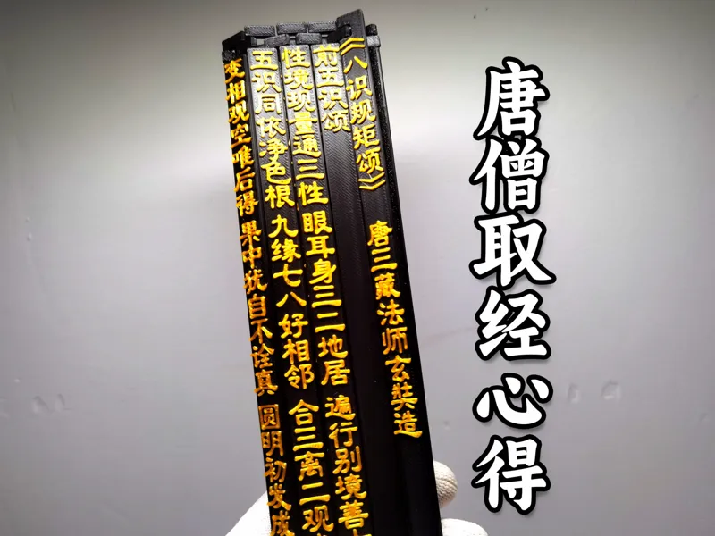 唐僧取经心得《八识规矩颂》 竹简