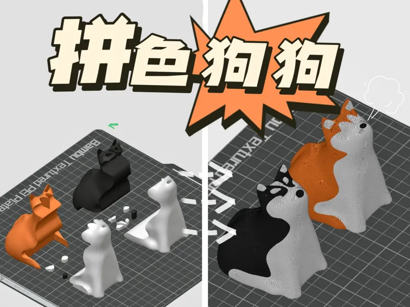 拼色狗狗