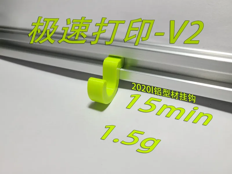 2020铝型材挂钩
