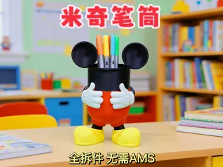 米奇米老鼠 瘦款 笔筒/收纳桶/玄关柜/收纳盒/垃圾桶/摆件