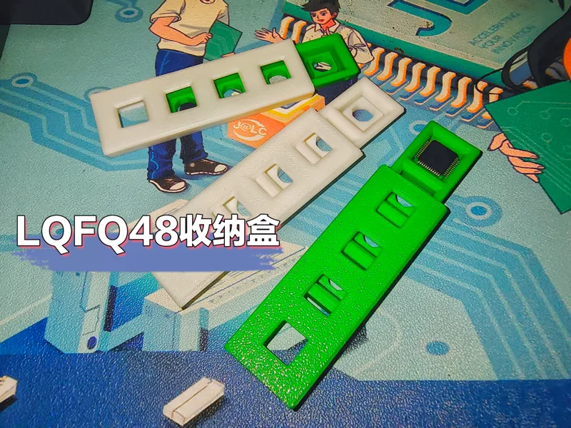 LQFQ48单片机收纳盒