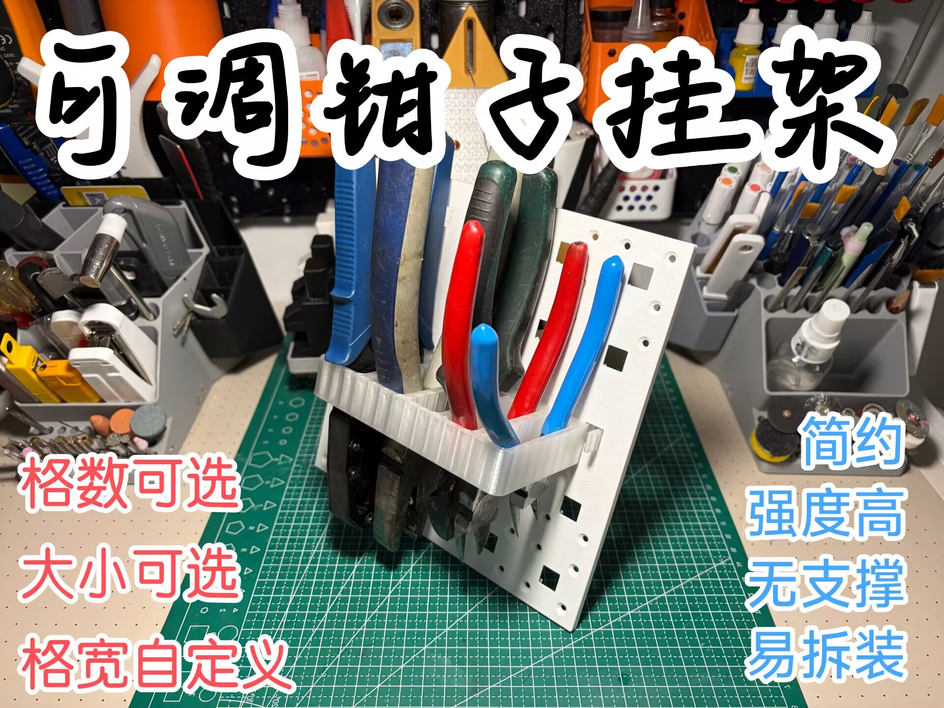 方孔洞洞板可调钳子架